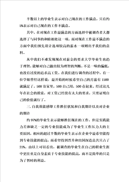 精选寒假走访调查实习报告书