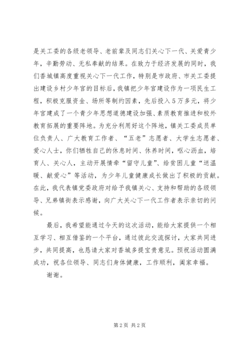 关工委会议致辞.docx