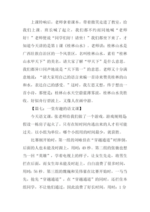 一堂语文课作文300字.docx