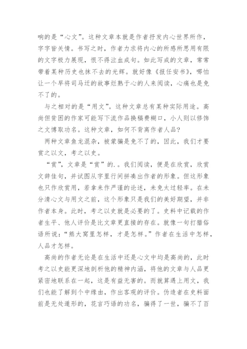 文如其人高考议论文.docx