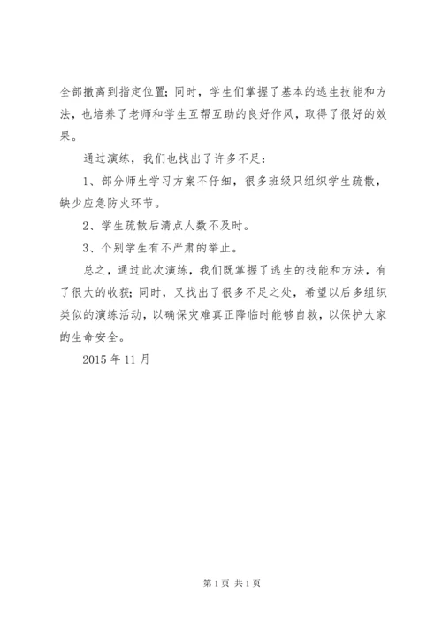 消防安全演练总结.docx