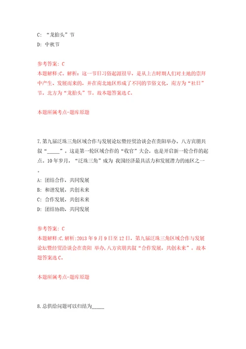 湖南永州经济技术开发区大学见习生公开招聘20人模拟卷第3次