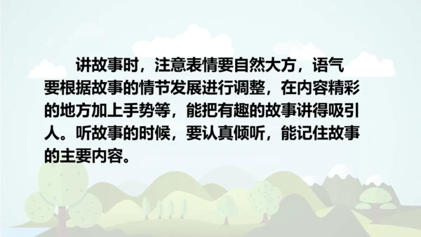 统编版五四制三年级语文下册同步精品课堂系列口语交际：趣味故事会（教学课件）