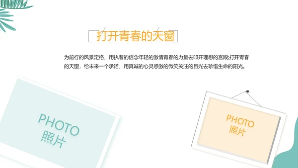 手绘卡通青春旅游毕业季动态PPT模板