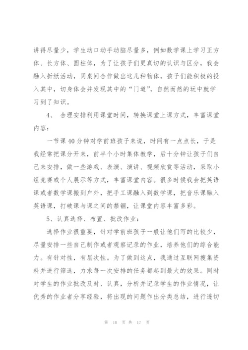 幼儿园老师教学个人总结.docx