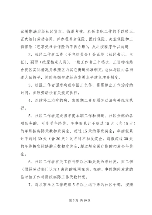 街道社区工作者管理实施细则.docx