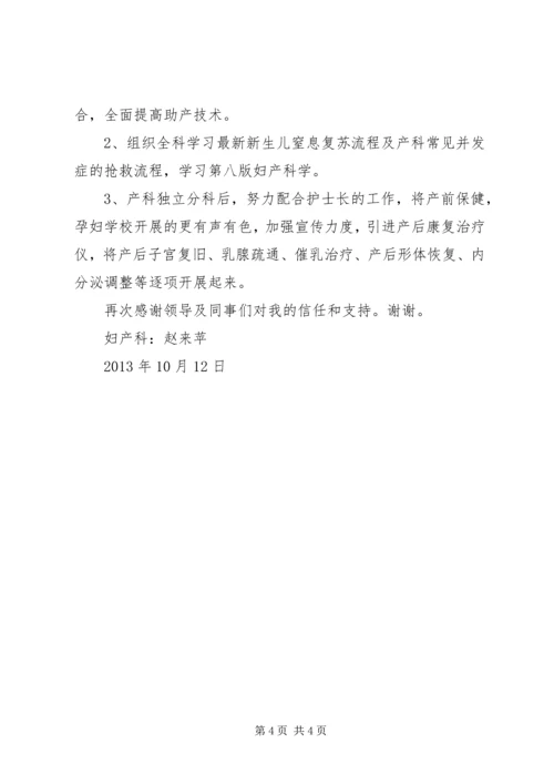 省妇幼进修学习心得体会[5篇].docx