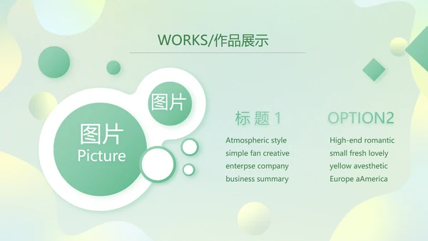 绿色清新公司产品介绍图片展示PPT动态模板