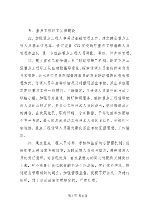 省交通厅人事劳动工作计划.docx