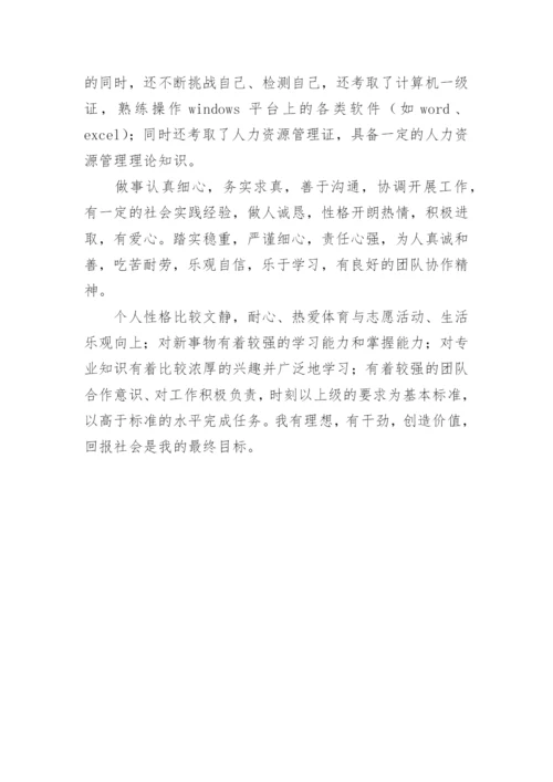 简历自我评价简洁大气（6篇）.docx