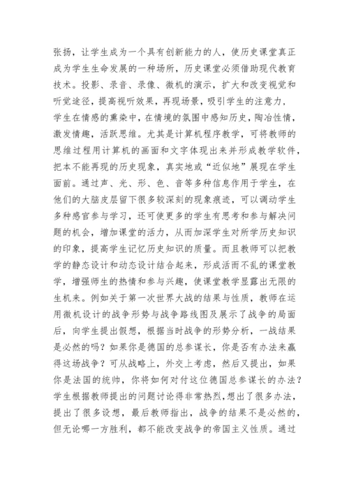 历史教学反思5篇.docx