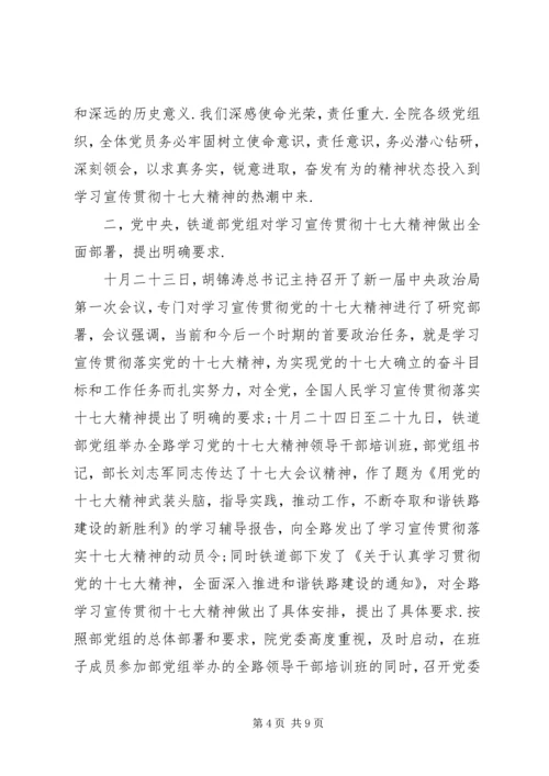 在学习宣传贯彻十七大精神动员大会上的讲话_1.docx