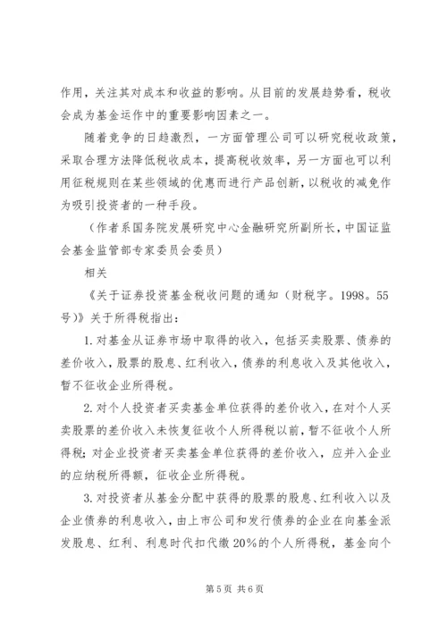 促进循环经济科技系统的税收政策思考 (4).docx