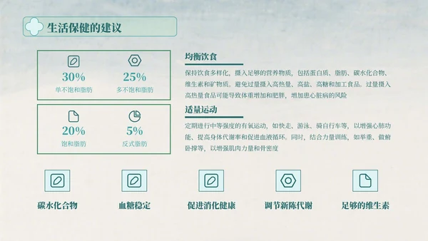 蓝绿色中国风寒露的健康守护指南PPT模版