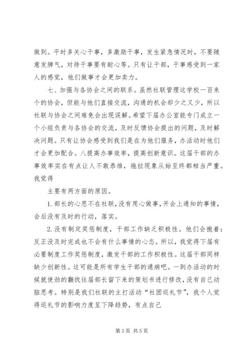 培训体会及工作设想_1.docx