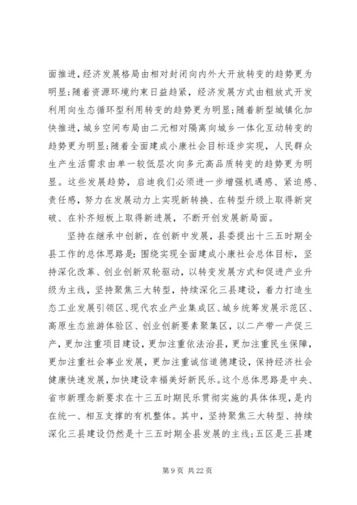 县委经济工作会议讲话 (16).docx