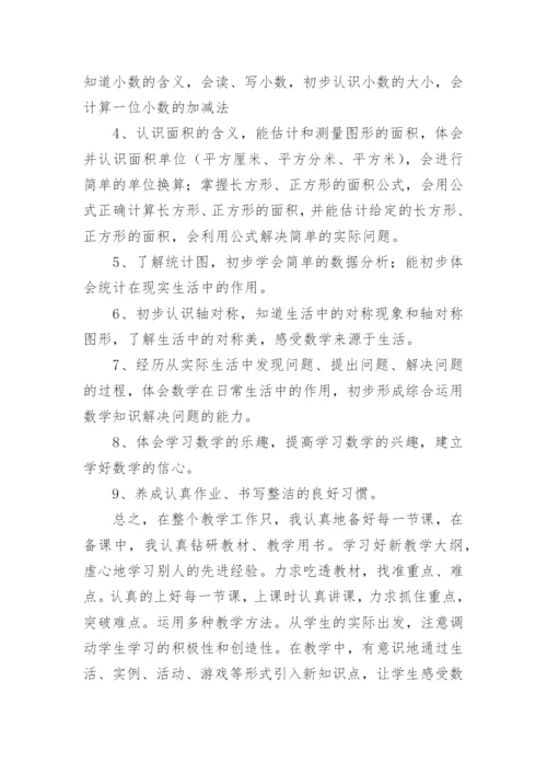 三年级数学下册教学总结.docx