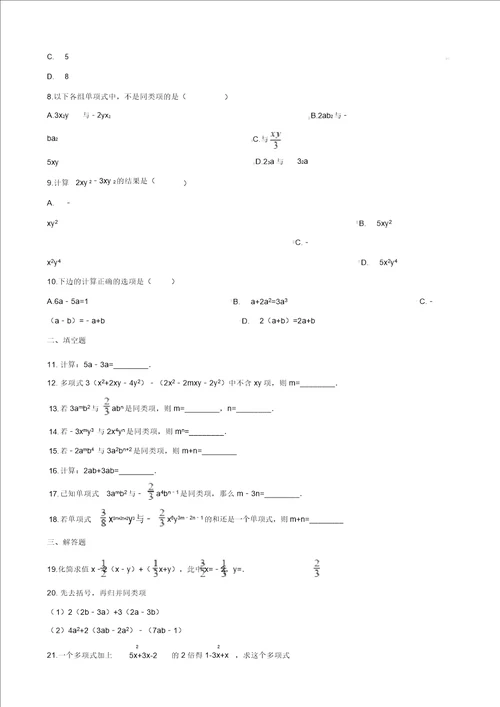 七级数学上册第2章代数式2.5整式的加法和减法作业设计新版湘教版