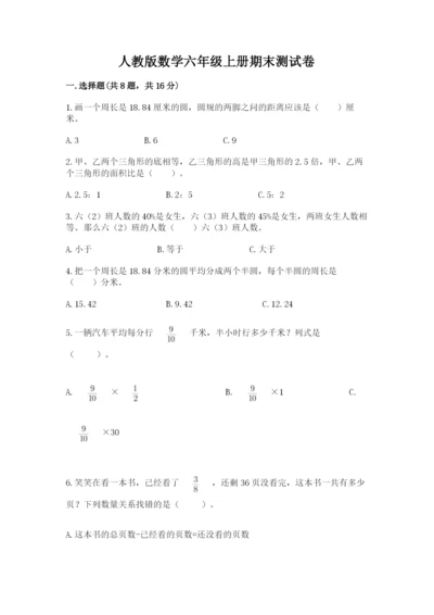 人教版数学六年级上册期末测试卷精品（完整版）.docx
