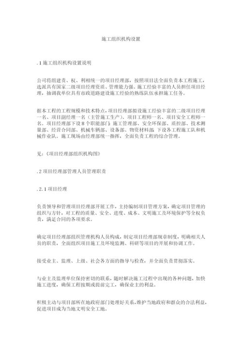 项目经理部组织机构图.docx