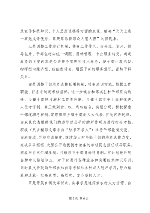 乡镇工作现状及对策思考.docx