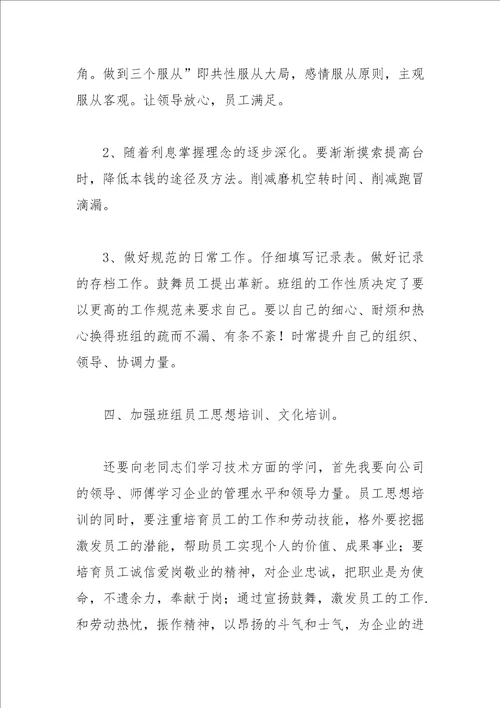 2021年电力公司变电站班长竞聘演讲稿