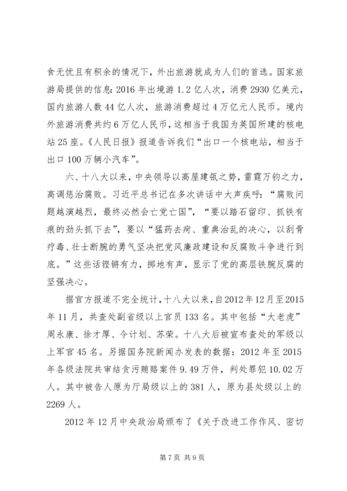 感悟十八大以来我国经济社会发展取得新的辉煌成就 (3).docx
