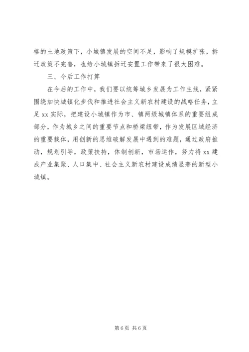 城镇建设工作情况汇报.docx