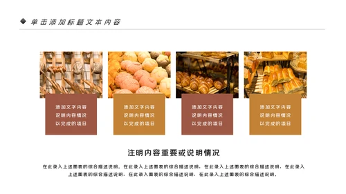 烘培美味面包ppt动态模板