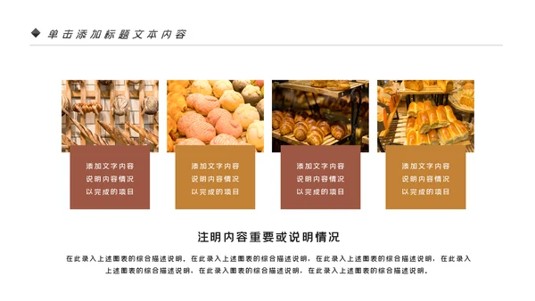 烘培美味面包ppt动态模板