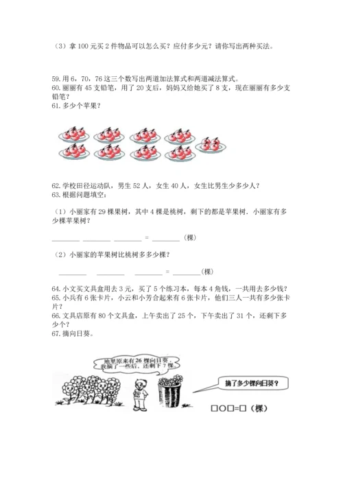 小学二年级上册数学应用题100道含答案（预热题）.docx