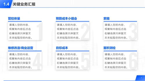 建筑背景的年终工作总结报告汇报通用PPT模板