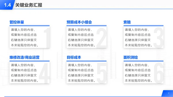 建筑背景的年终工作总结报告汇报通用PPT模板