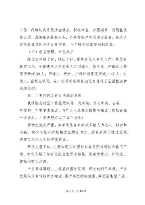 乡镇近五年脱贫攻坚工作总结报告.docx