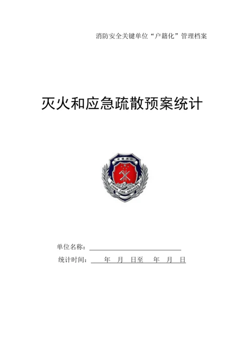 消防安全应急专项预案演练记录医院.docx