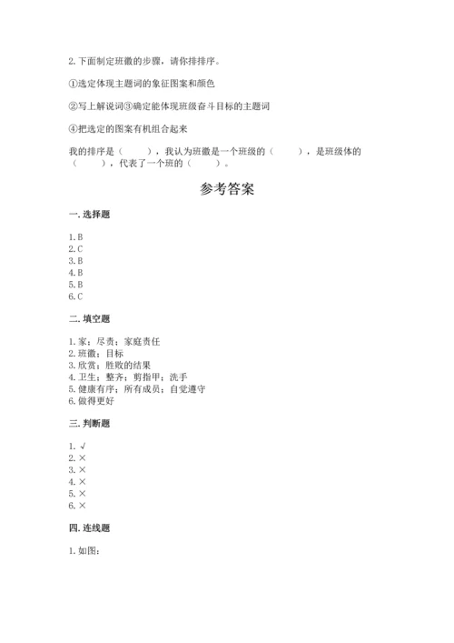 部编版小学四年级上册道德与法治期中测试卷【名校卷】.docx