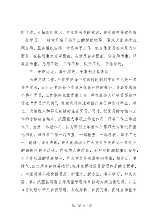 税务系统地税基层党建工作经验材料.docx