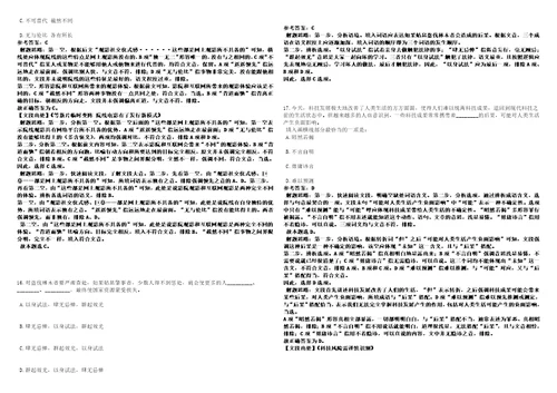 云南2021年03月云南墨江县事业单位引进30名紧缺人才3套合集带答案详解考试版