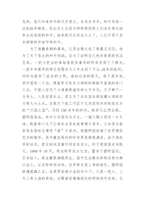 战争与和平作文优秀(优秀12篇).docx