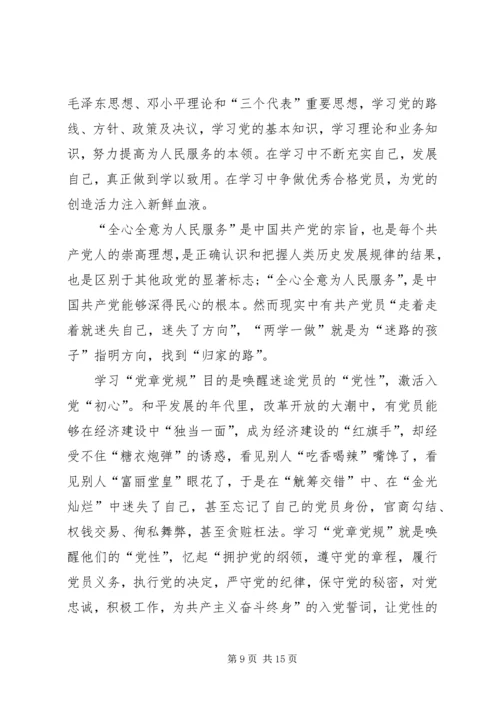 学习“两学一做”心得本会.docx