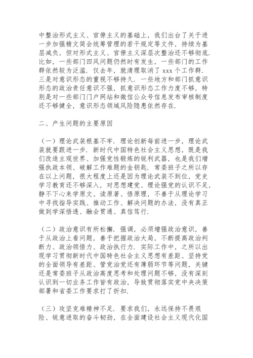 区委常委班子党史学习教育“五个带头”专题民主生活会对照检查材料.docx