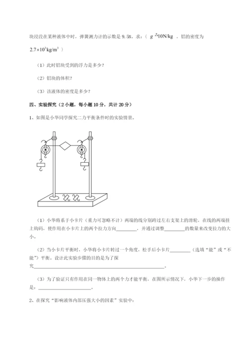 专题对点练习河南开封市金明中学物理八年级下册期末考试定向测试试题（解析卷）.docx