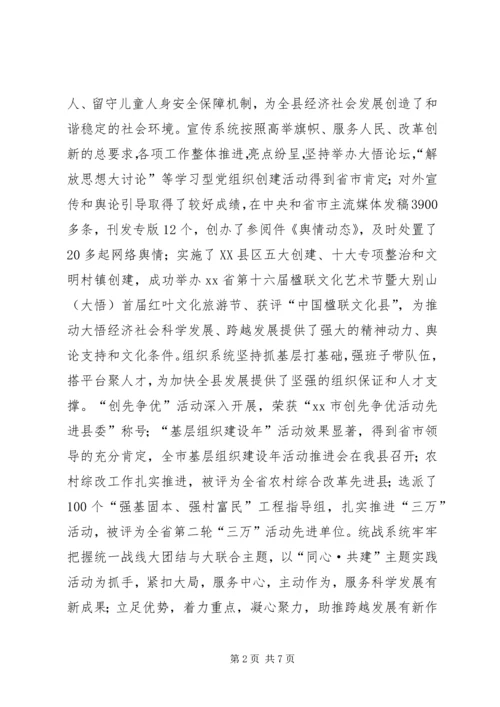 县委常委在全县政法宣传组织统战工作会议上的讲话精编.docx