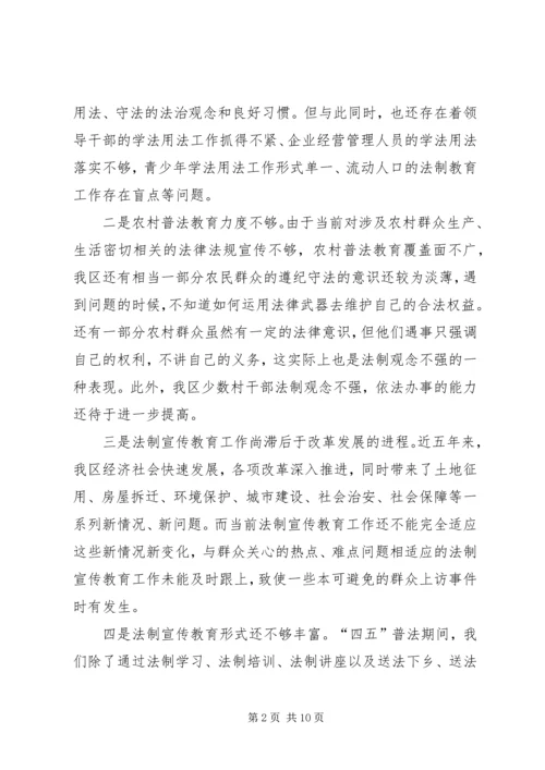 关于做好“五五”普法工作的思考 (6).docx