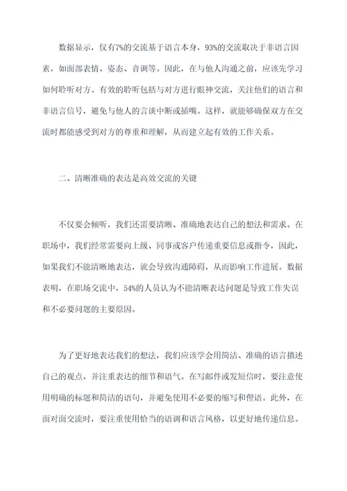 职场交流心得体会