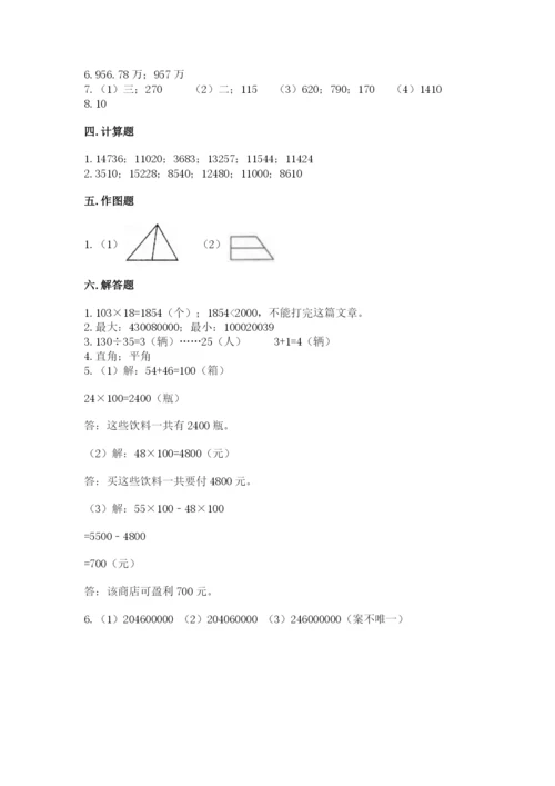人教版数学四年级上册期末测试卷（综合题）word版.docx