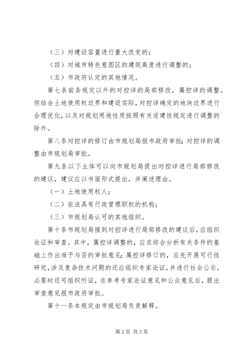 控制性详细规划执行制度.docx