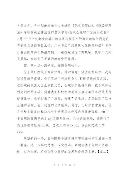 院长年终总结优秀范文.docx