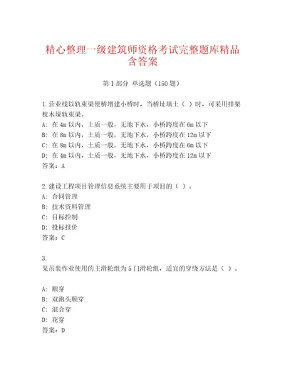 2023年一级建筑师资格考试真题题库可打印