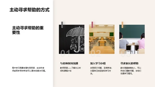 高一生存手册